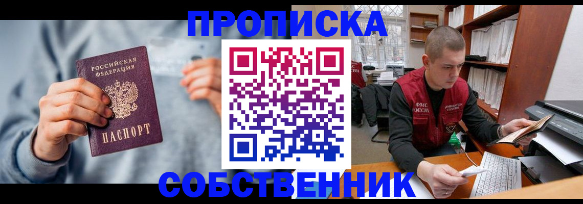 прописка 2025 в Михайловске