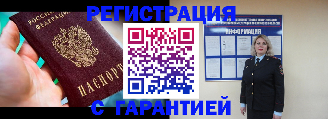 прописка регистрация в Михайловске